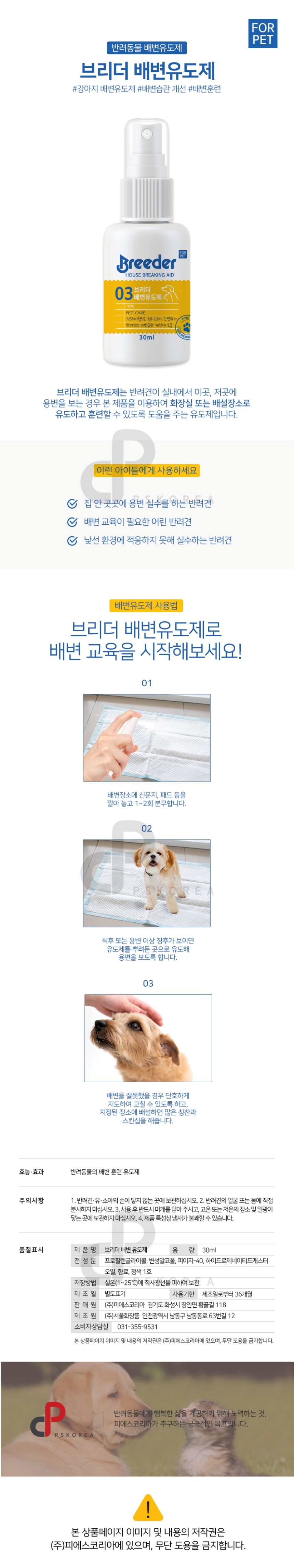 반려동물 배변 유도제 반려견 배변 유도제 강아지 스프레이 애견 교육 유도 애완견 위생 배설 용품 실내 상세 이미지 1
