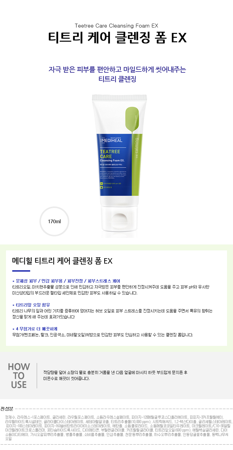 mediheal teatree care cleansing foam ex