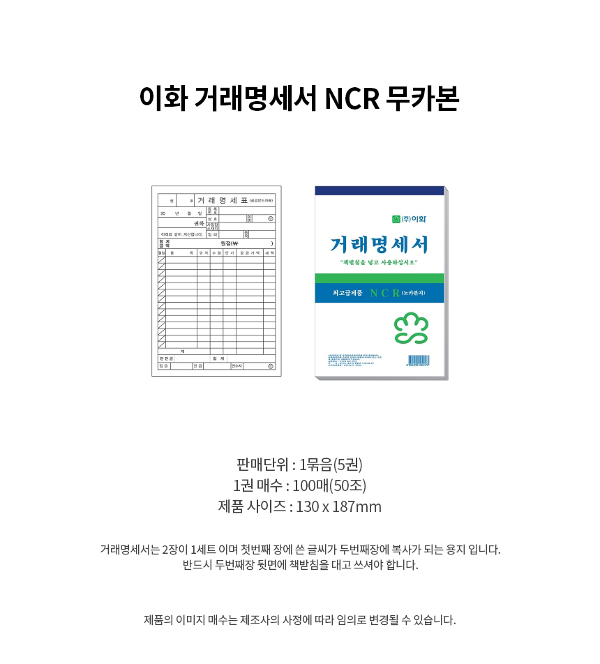 이화 거래명세서 NCR (5권) - 서준산업안전