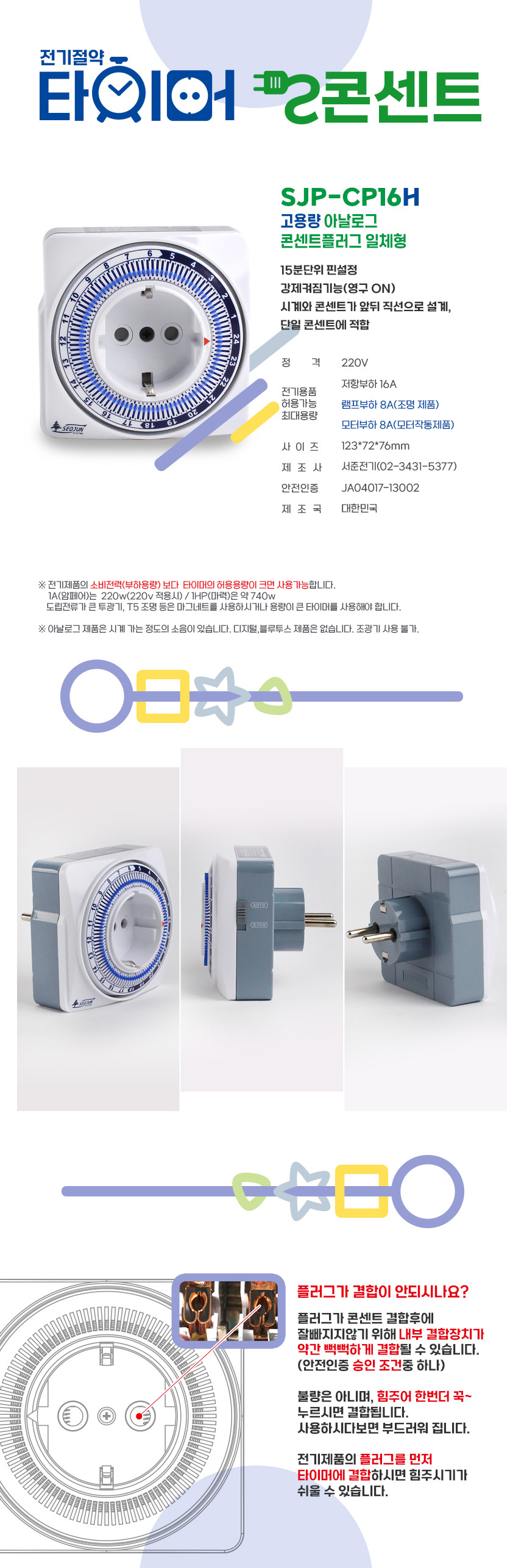 타이머 콘센트 아날로그 디지털 블루투스 서준전기-모바일 11번가