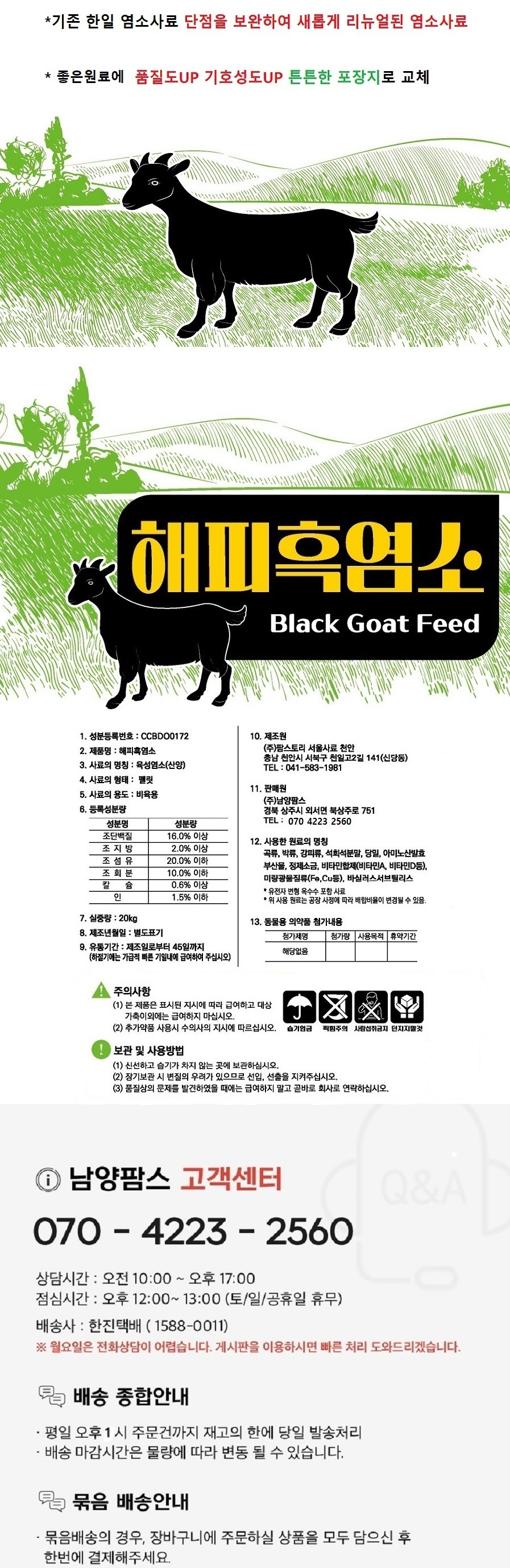 한일 육성염소사료20kg 흑염소 염소 산양 사슴 토끼 해피흑염소20kg - G마켓 모바일