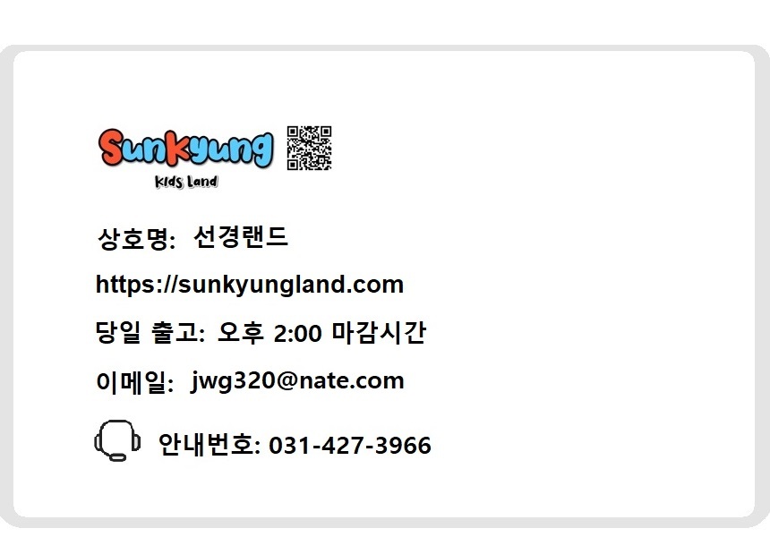 선경랜드 공통안내