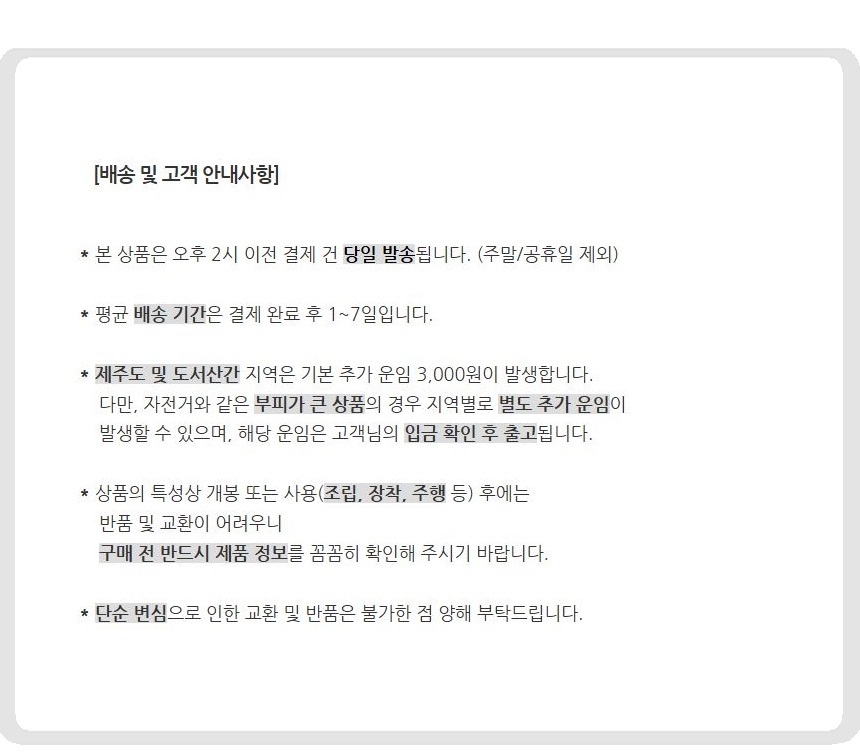 선경랜드 배송안내사항