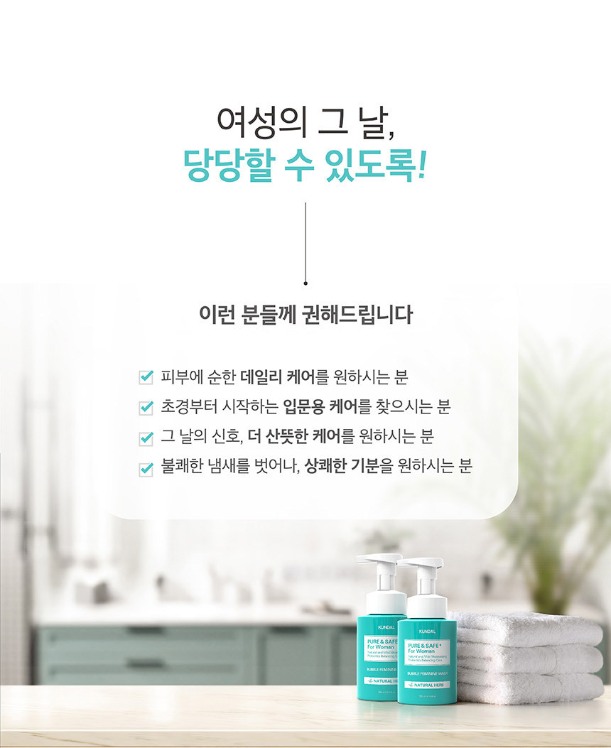 순한여성청결제 쿤달 여성청결제, 내추럴허브향 넘 좋잖아 8