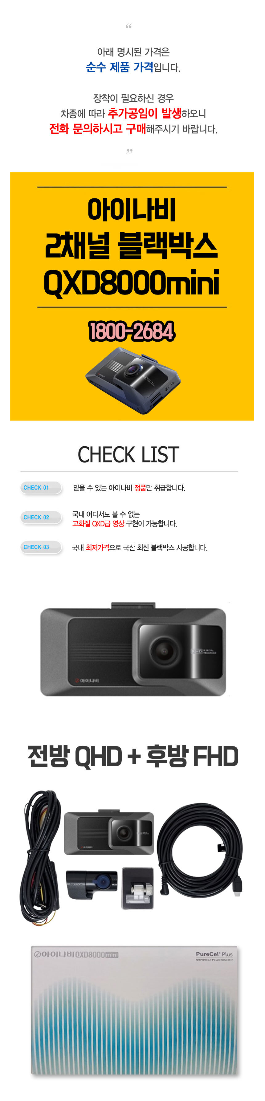 팅크웨어 아이나비 QXD8000mini ...