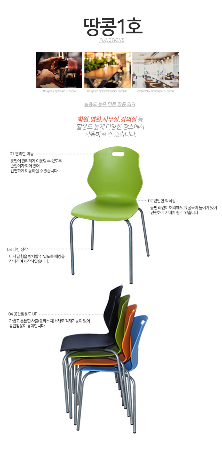 땅콩의자1호 기능