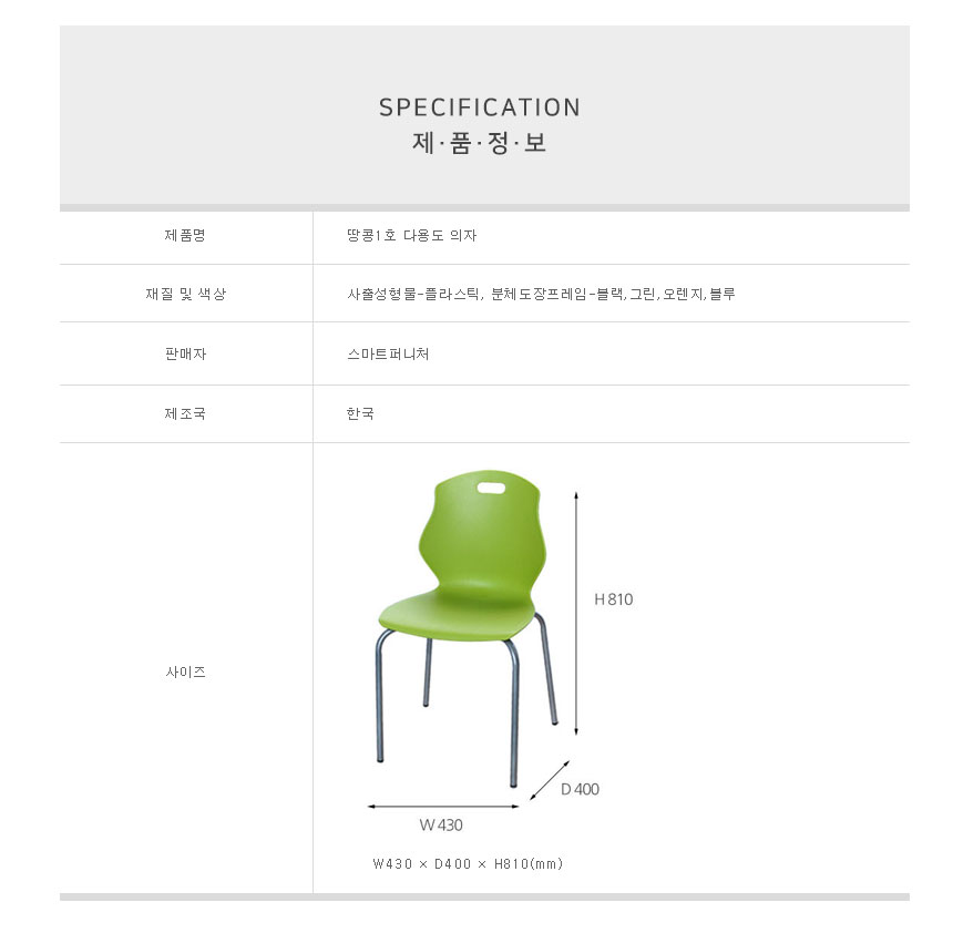 땅콩의자1호 상세정보 표