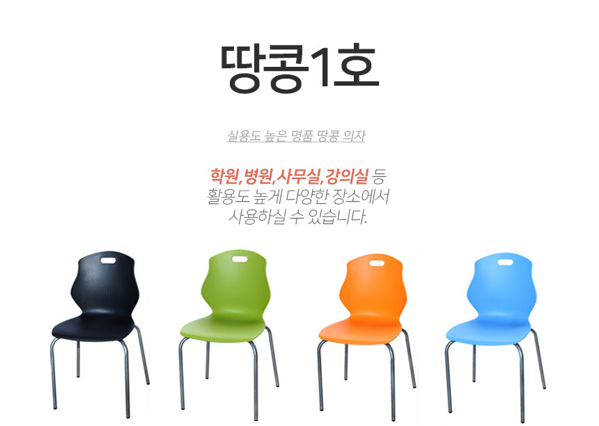 땅콩의자1호 타이틀