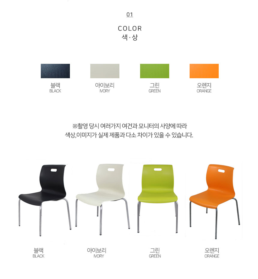 땅콩의자2호 색상조견표