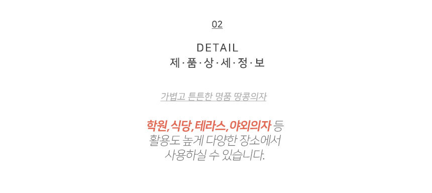 땅콩의자2호 상세정보 타이틀