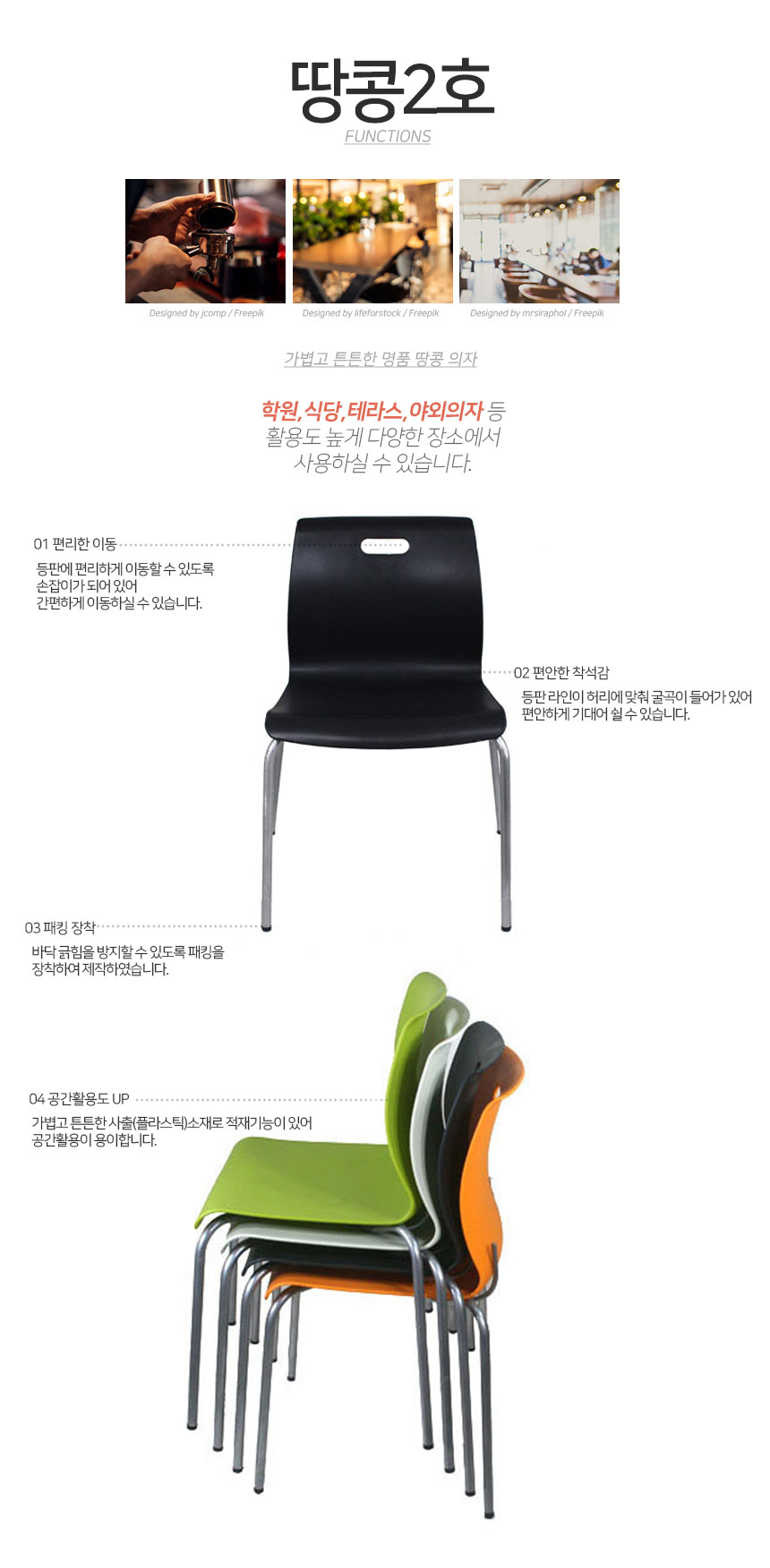 땅콩의자2호 기능