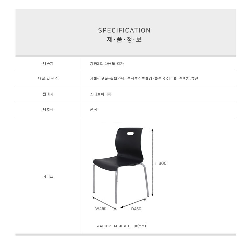 땅콩의자2호 상세정보 표