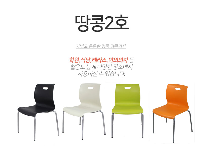 땅콩의자2호 타이틀