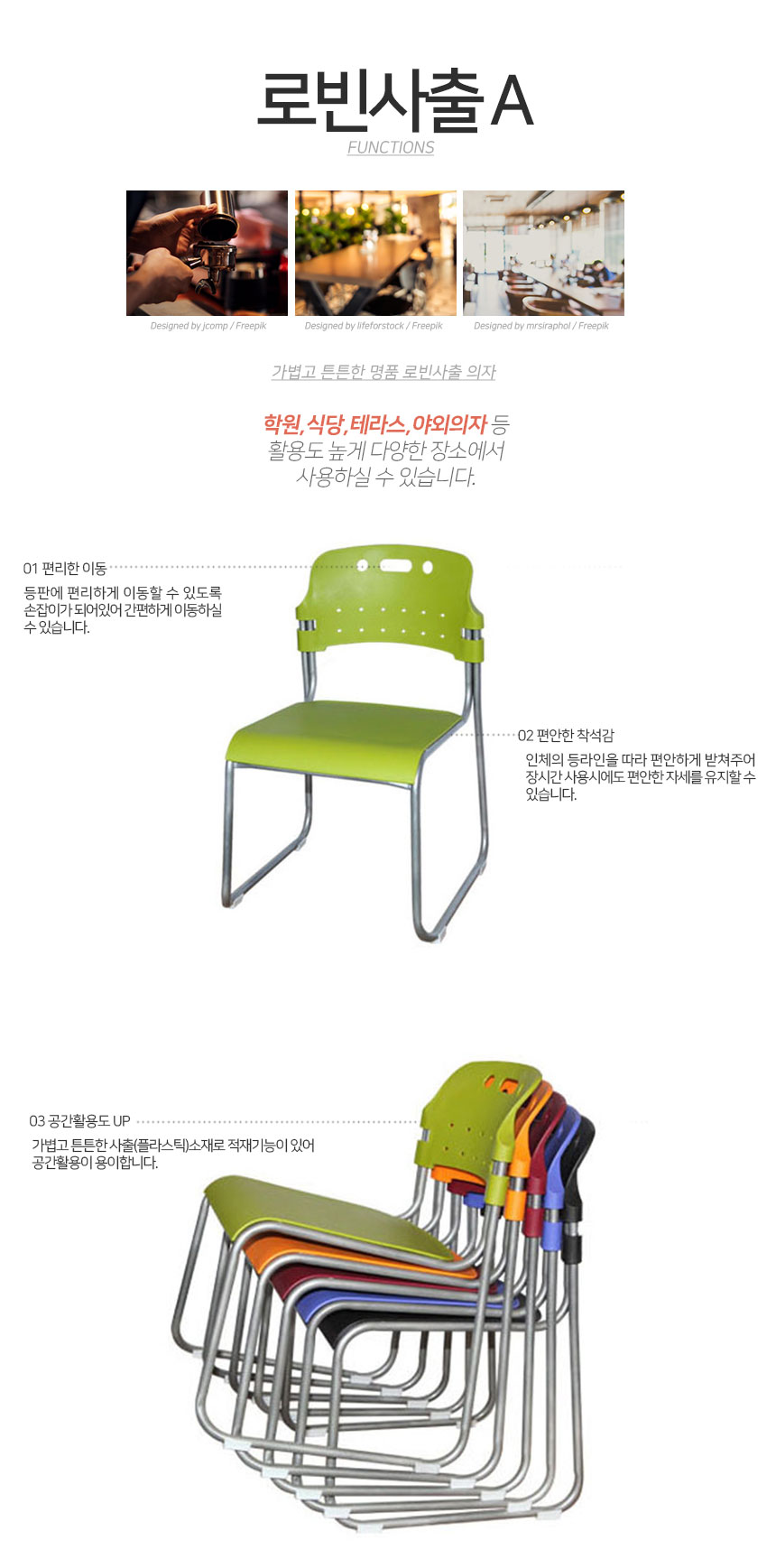 로빈사출A 기능