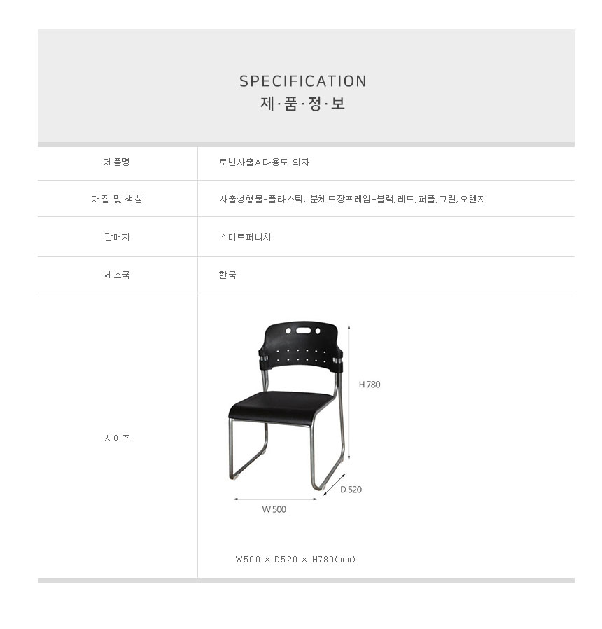 로빈사출A 상세정보 표