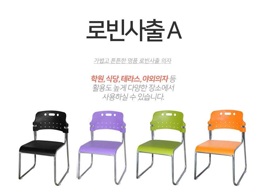 로빈사출A 타이틀