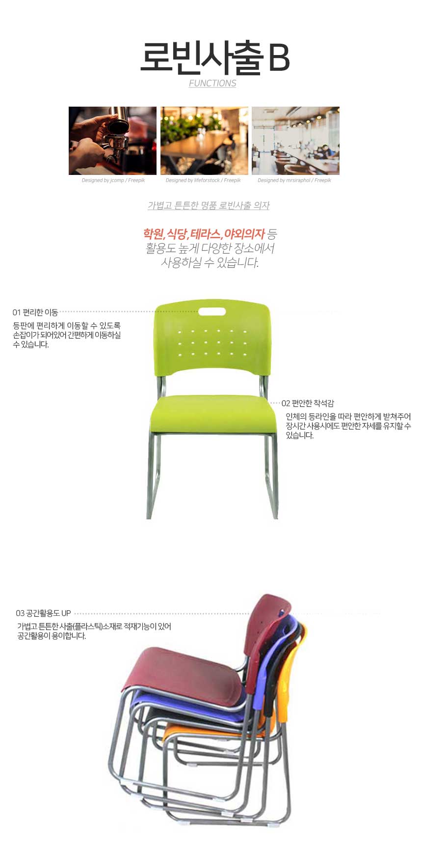 로빈사출B 기능