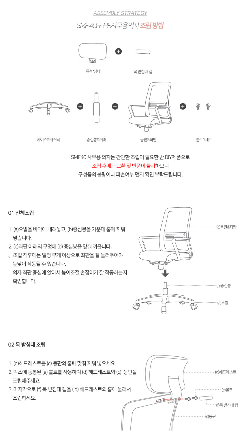 SMF40 hR 조립사진