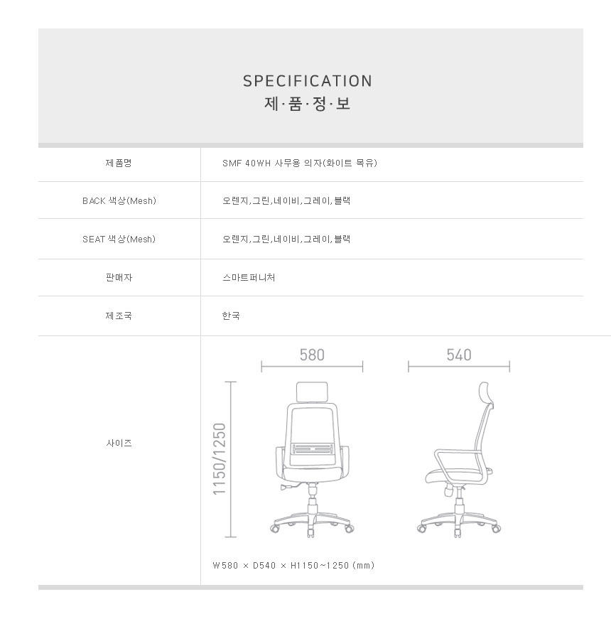 SMF40 wh 상세정보 표