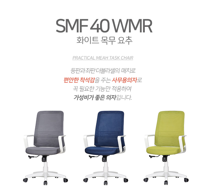 SMF40 wmr 타이틀
