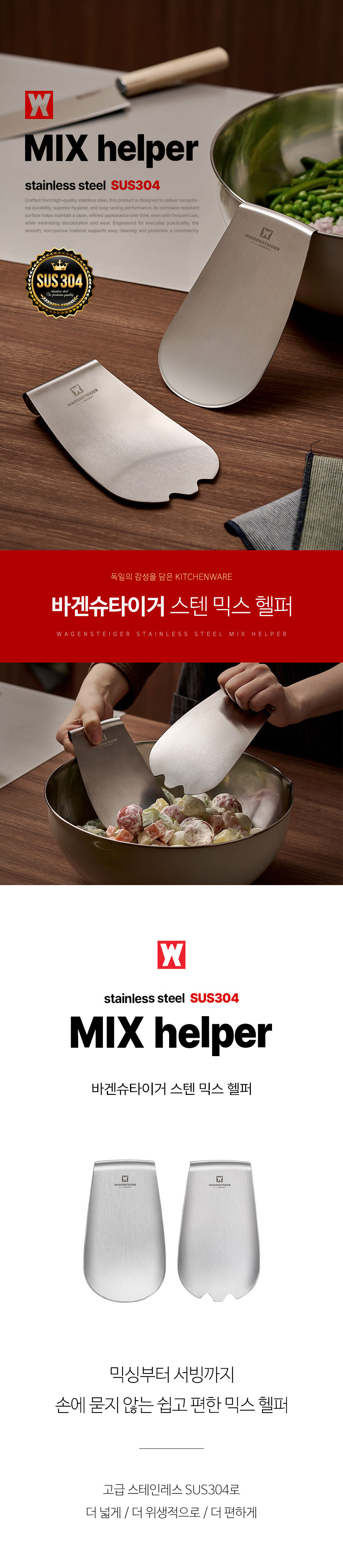 wagensteiger_stainless_steel_Mix_Helper_01.jpg
