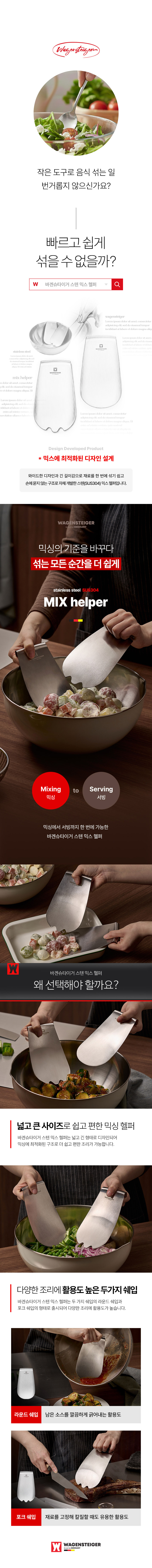 wagensteiger_stainless_steel_Mix_Helper_03.jpg