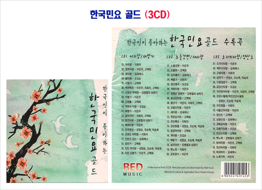 3CD 한국민요 골드