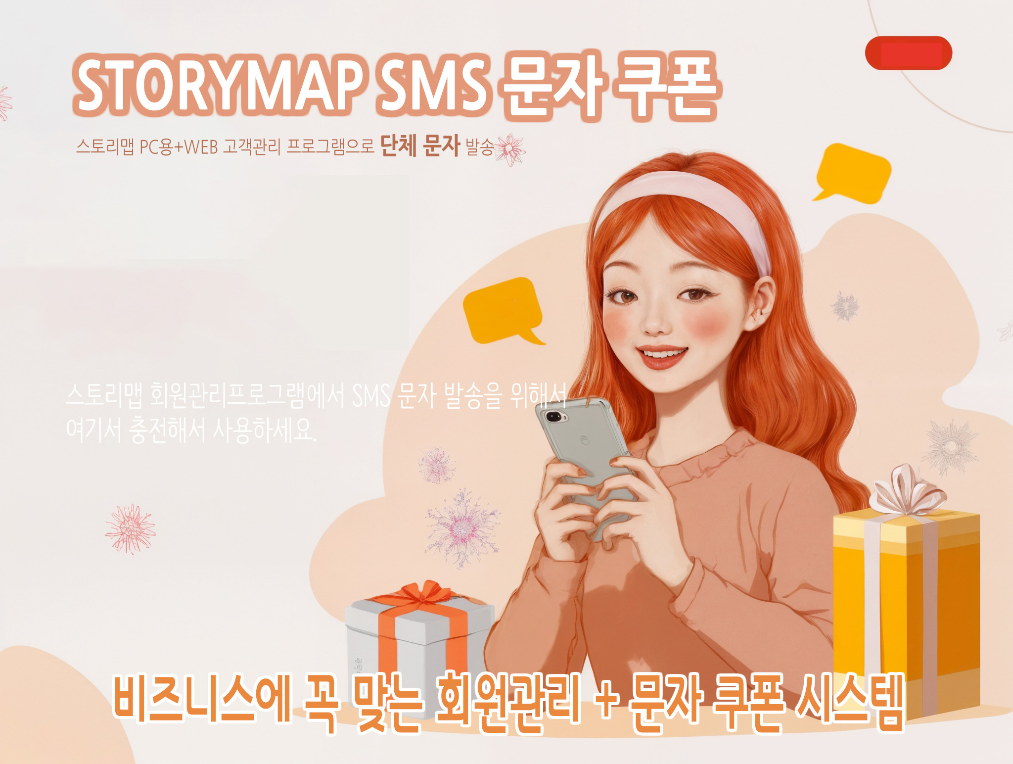 STORYMAP SMS 상품 이미지 1