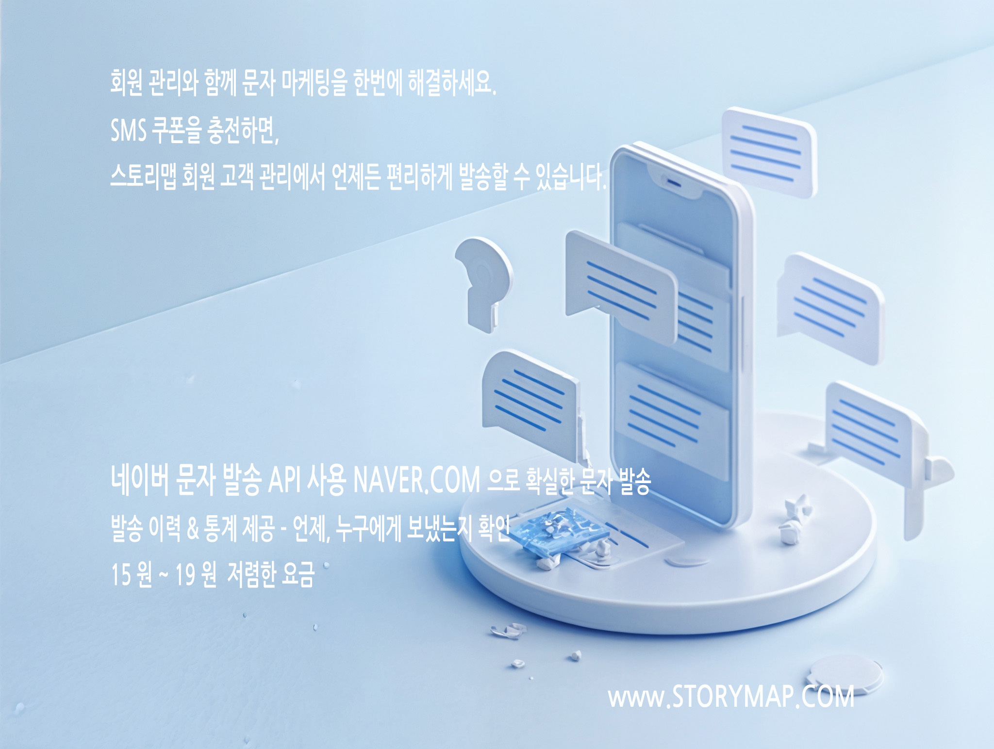 STORYMAP SMS 상품 이미지 2