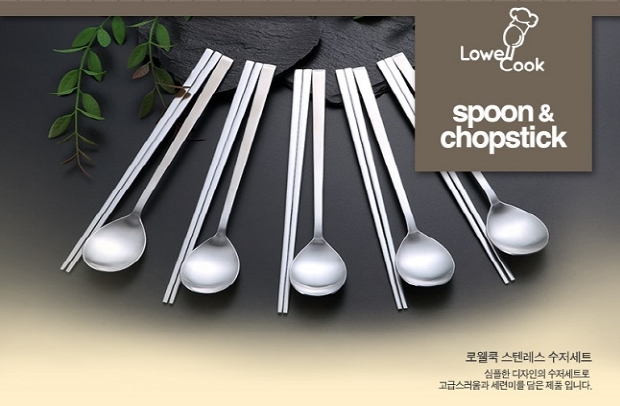 로웰쿡 스텐레스 샤틴 수저세트(5벌)