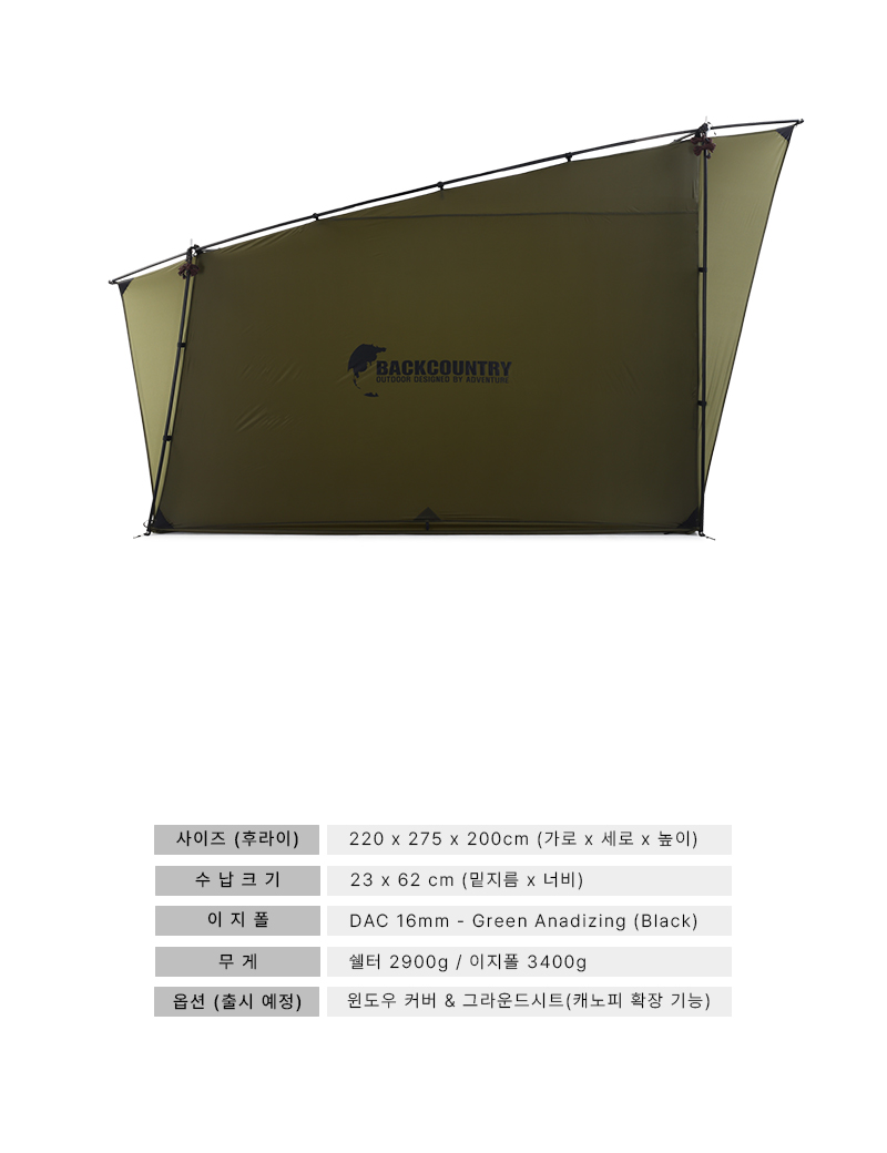 backcountry easyshelter オリーブグリーン - キャンプテント