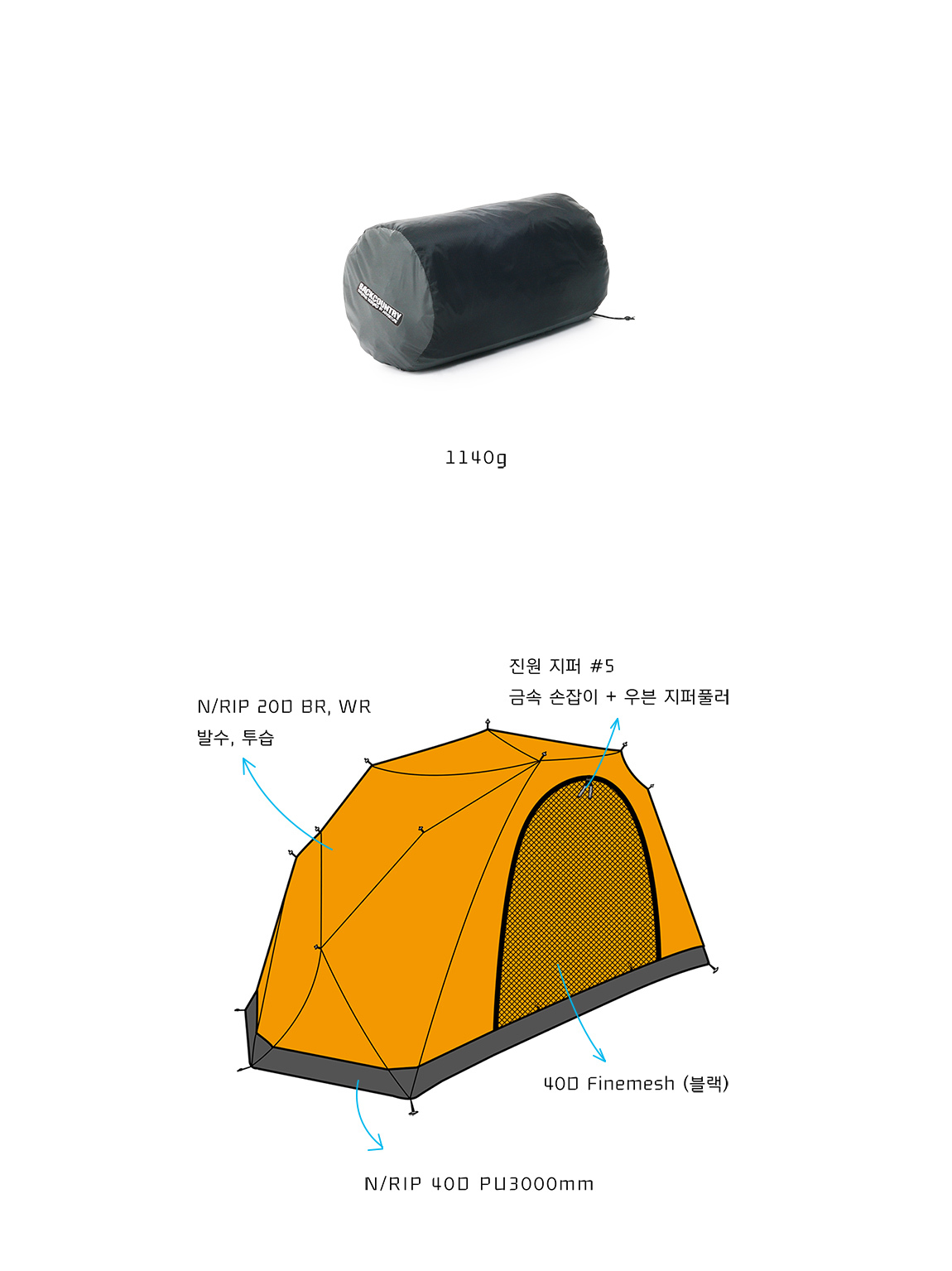 BACKCOUNTRYオリソン専用インナーテント 【公式通販】
