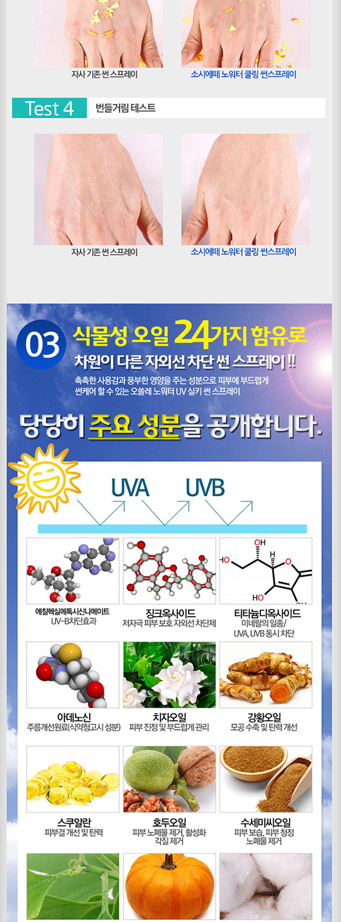 소시에떼 오쏠레 방수 썬스프레이 상세 이미지 11