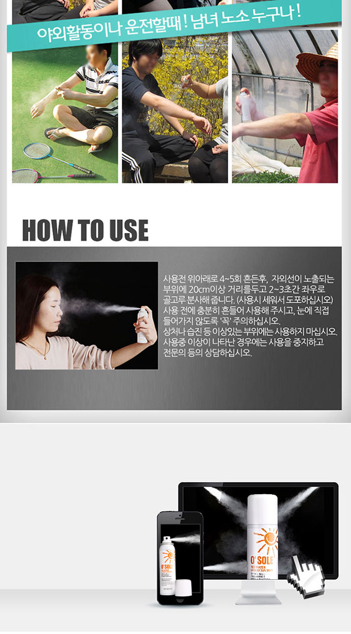 소시에떼 오쏠레 방수 썬스프레이 상세 이미지 13
