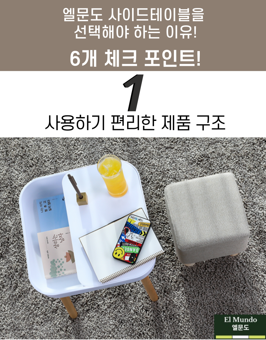 엘문도 소파사이드테이블 거실 침대 협탁 간이보조 상세 이미지 5