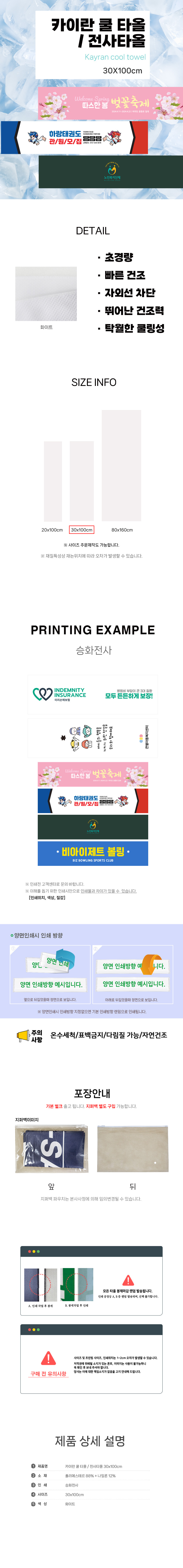 P_kayran_cool_towel_30x100.jpg
