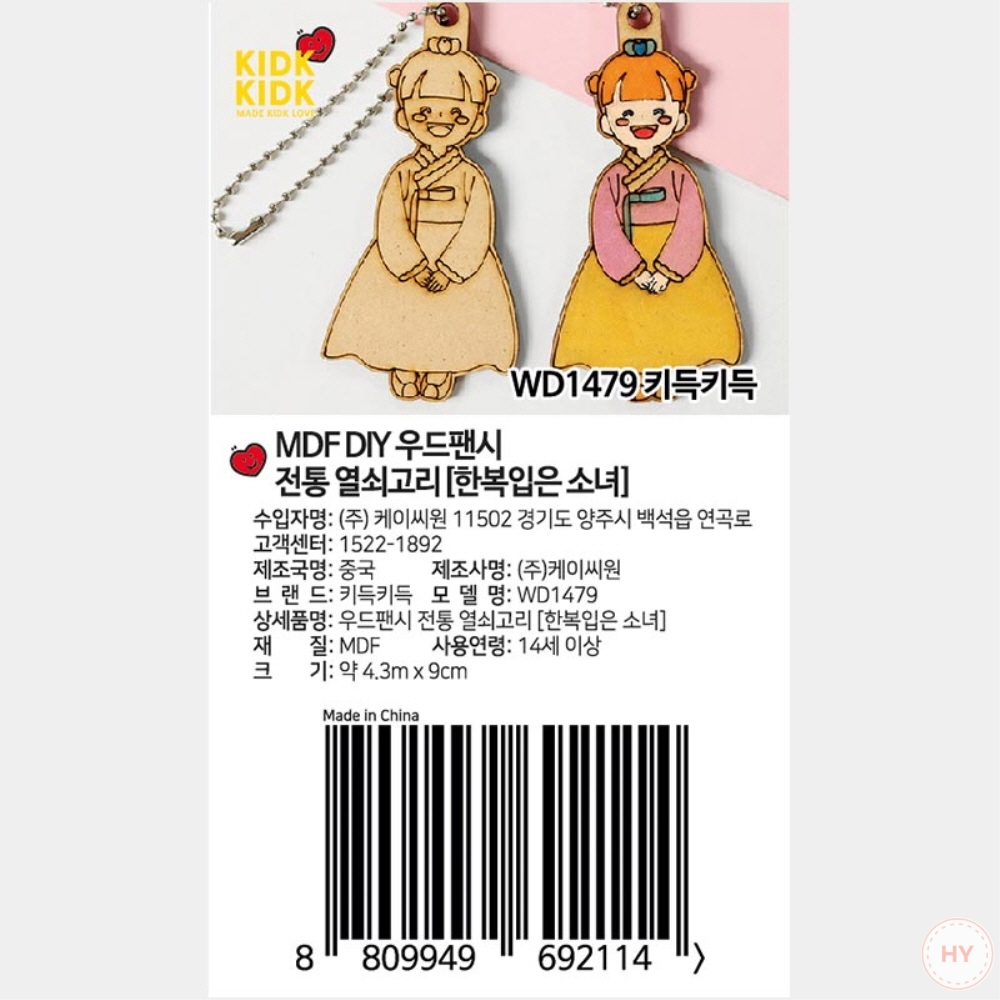 우드공예 MDF 우드팬시 나무팬던트[한복입은 소녀]