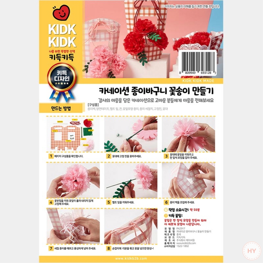 [M6265] 카네이션 종이바구니 꽃송이 만들기  빨강꽃만 발송