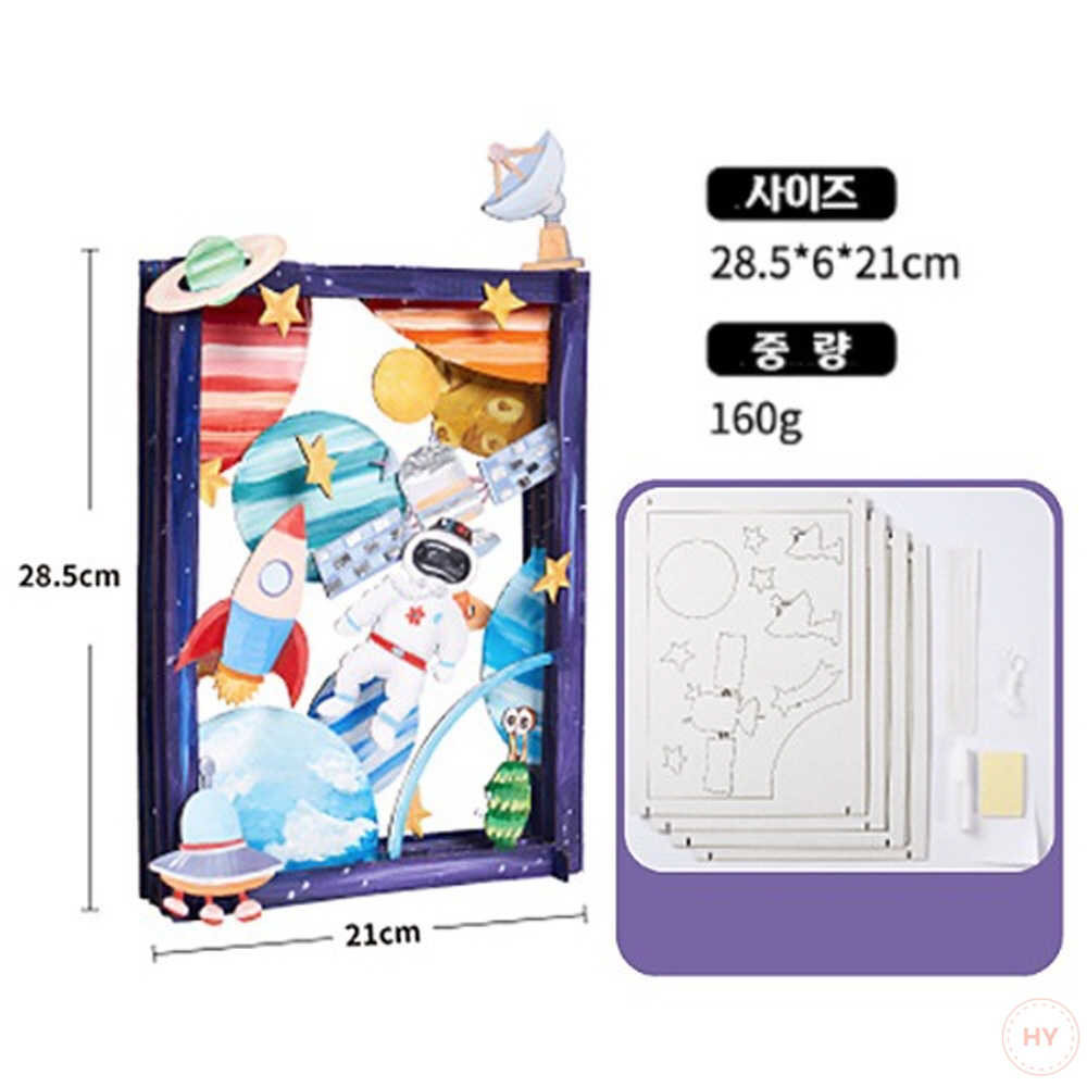 10 페이퍼입체공간 우주세계DIY