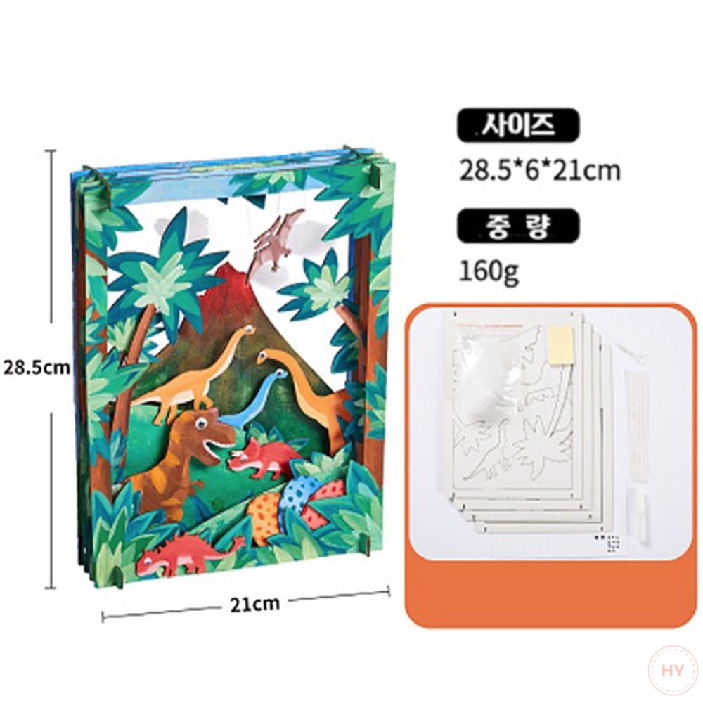 09 페이퍼입체공간 공룡세계DIY