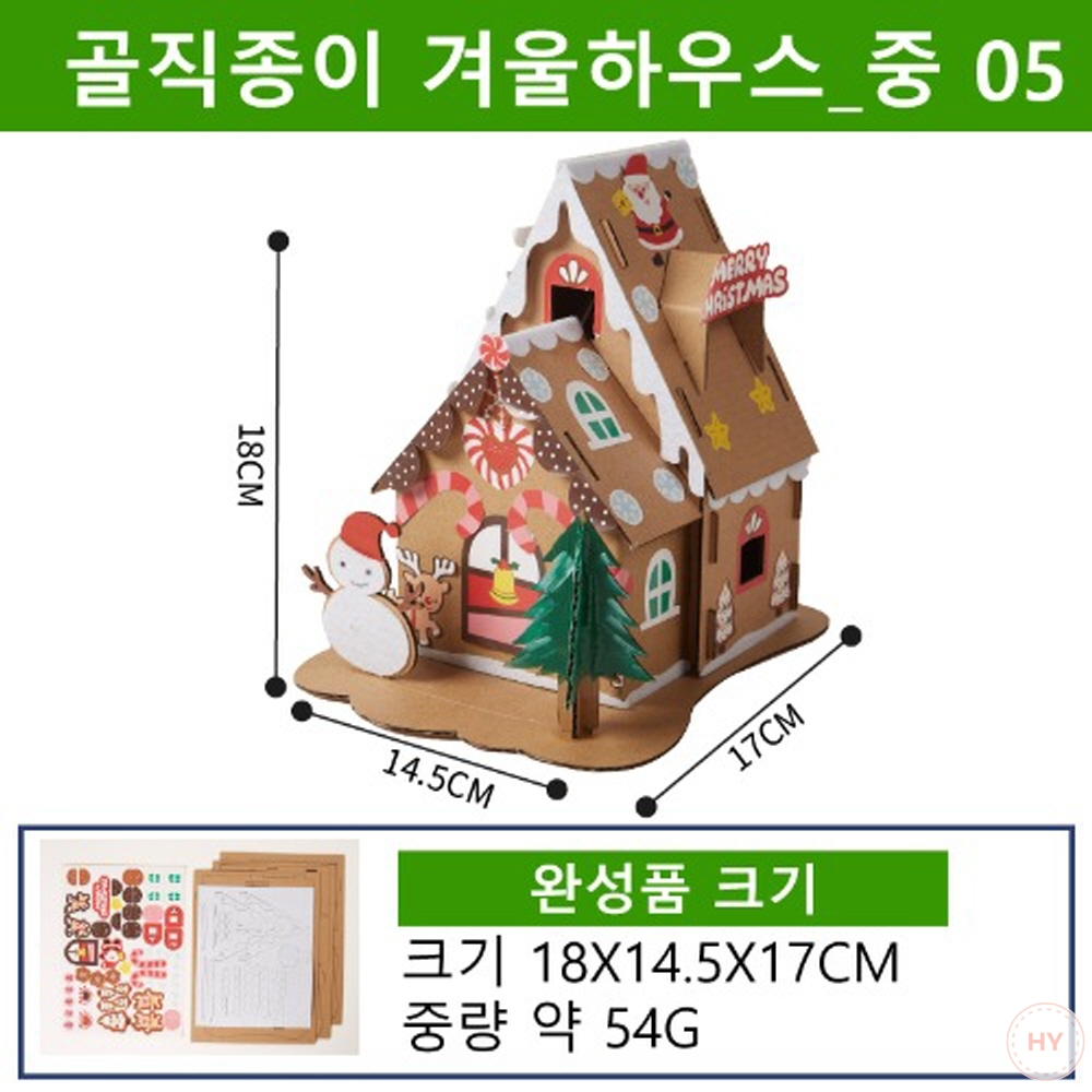 종이하우스골직DIY 중[크리스마스 이중하우스]