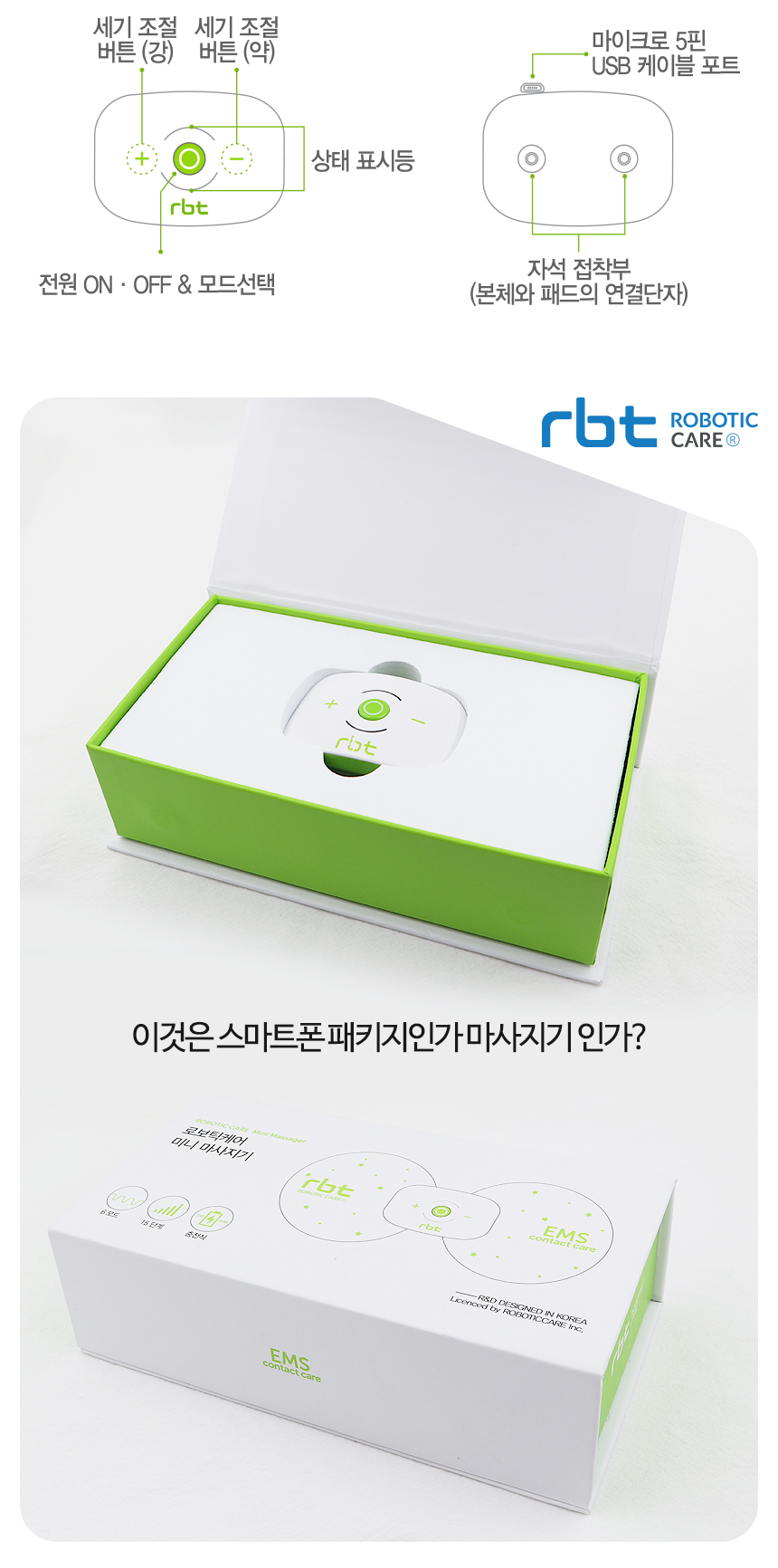 로보틱케어 미니저주파안마기 RBT-EM30 상세설명 14