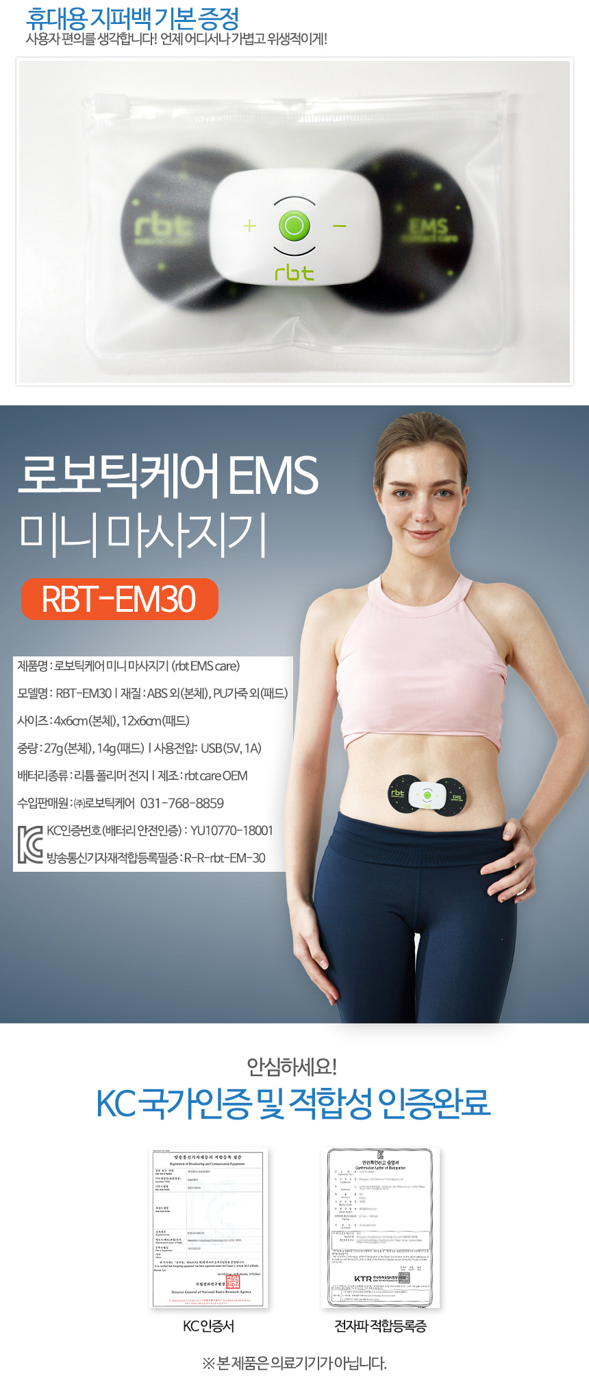 로보틱케어 미니저주파안마기 RBT-EM30 상세설명 15