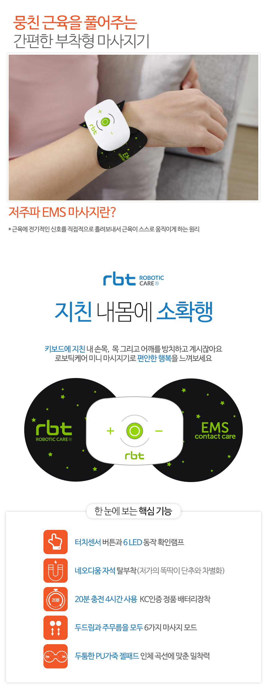 로보틱케어 미니저주파안마기 RBT-EM30 상세설명 3