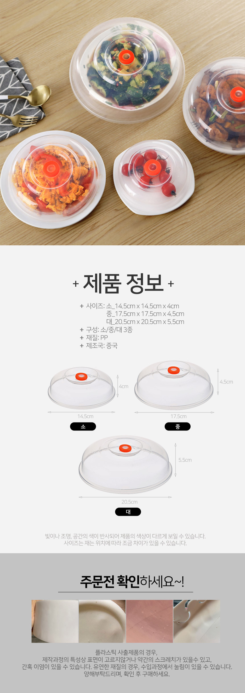 푸드커버 3종세트 상세 이미지 8