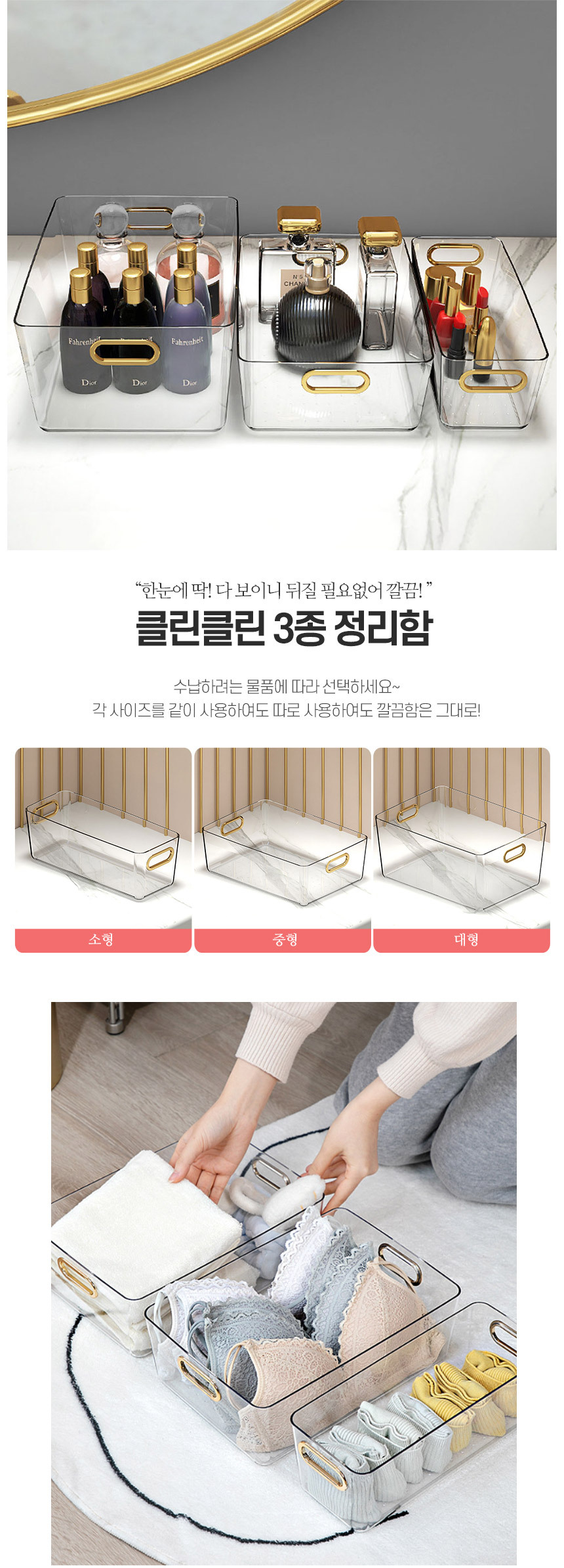 레이디스 골드라인 투명 정리함 팬트리정리 상세 이미지 3