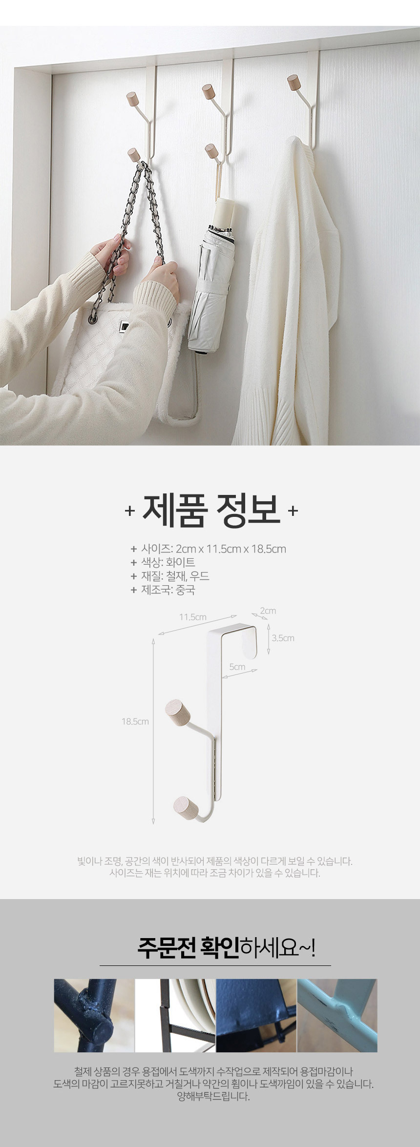 모노 우드포인트 철제 방문 옷걸이 상세 이미지 6