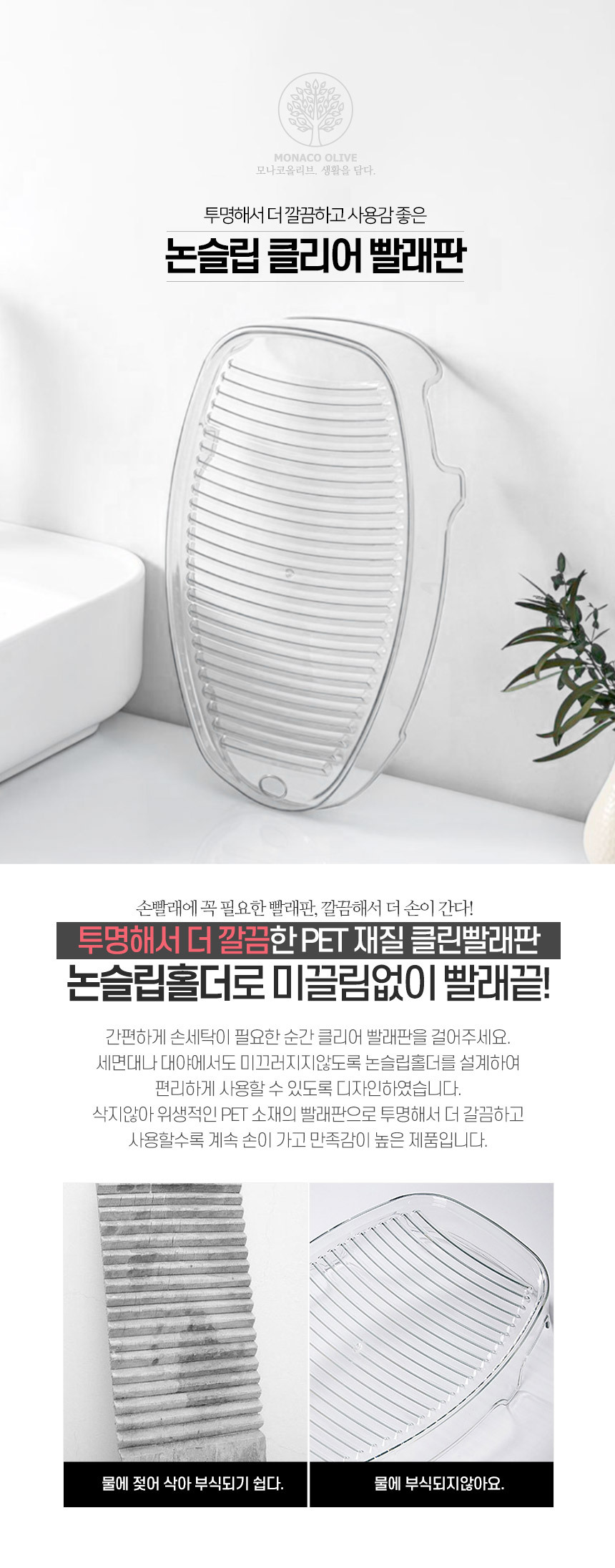 클리어 타입 빨래판 상세 이미지 1
