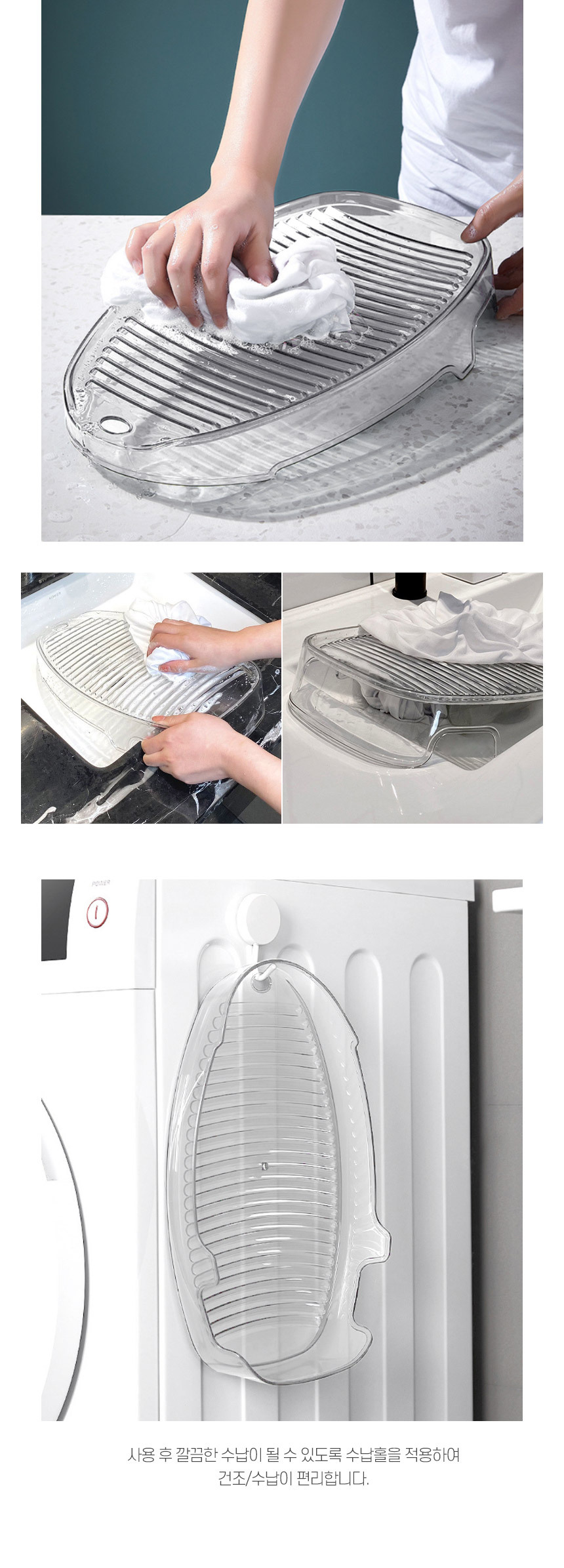 클리어 타입 빨래판 상세 이미지 3
