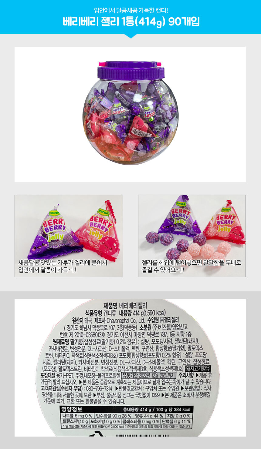 캔디·젤리·껌 > 베리베리젤리 414g 1통 | 오늘의집 쇼핑